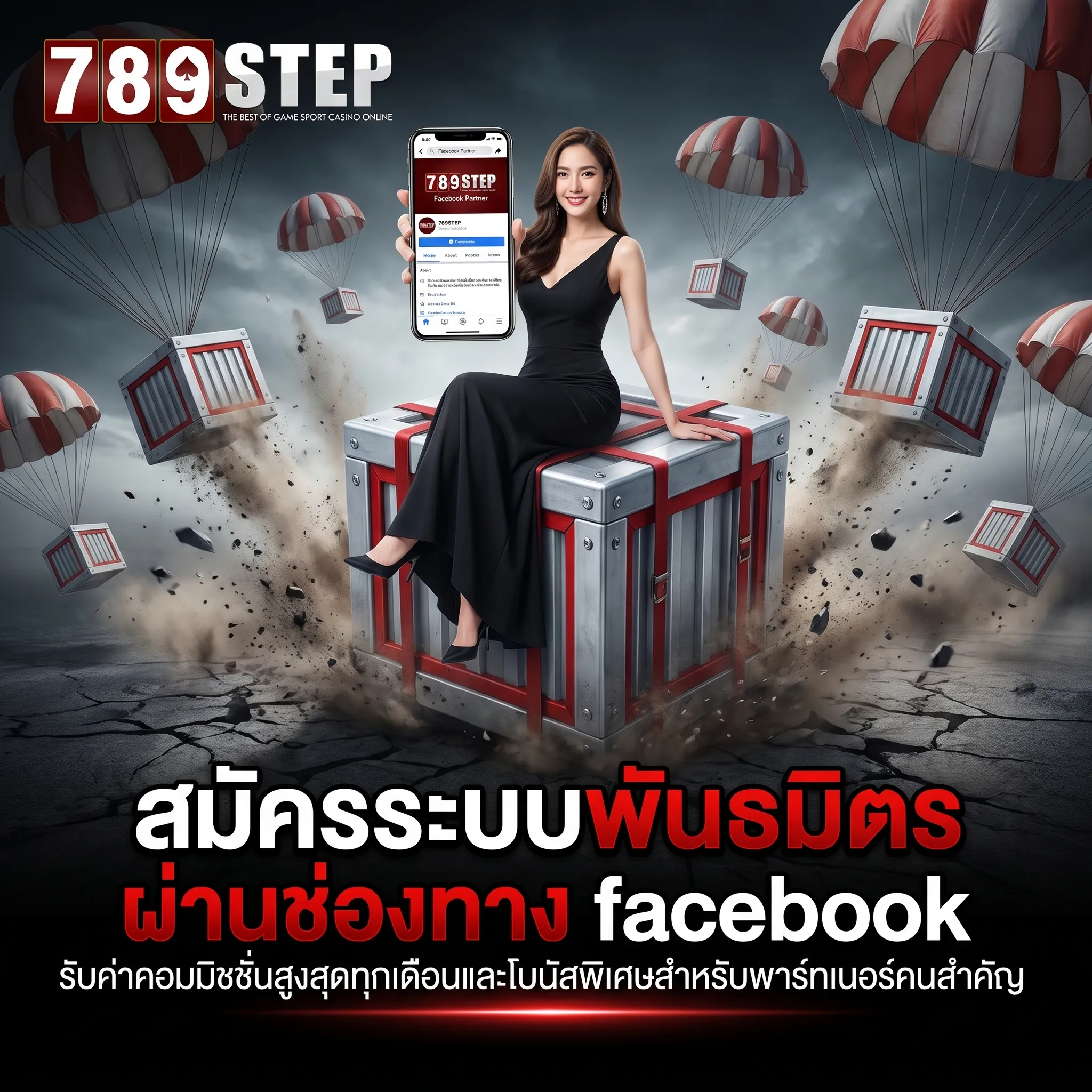 สมัครระบบพันธมิตร ผ่านช่องทาง facebook