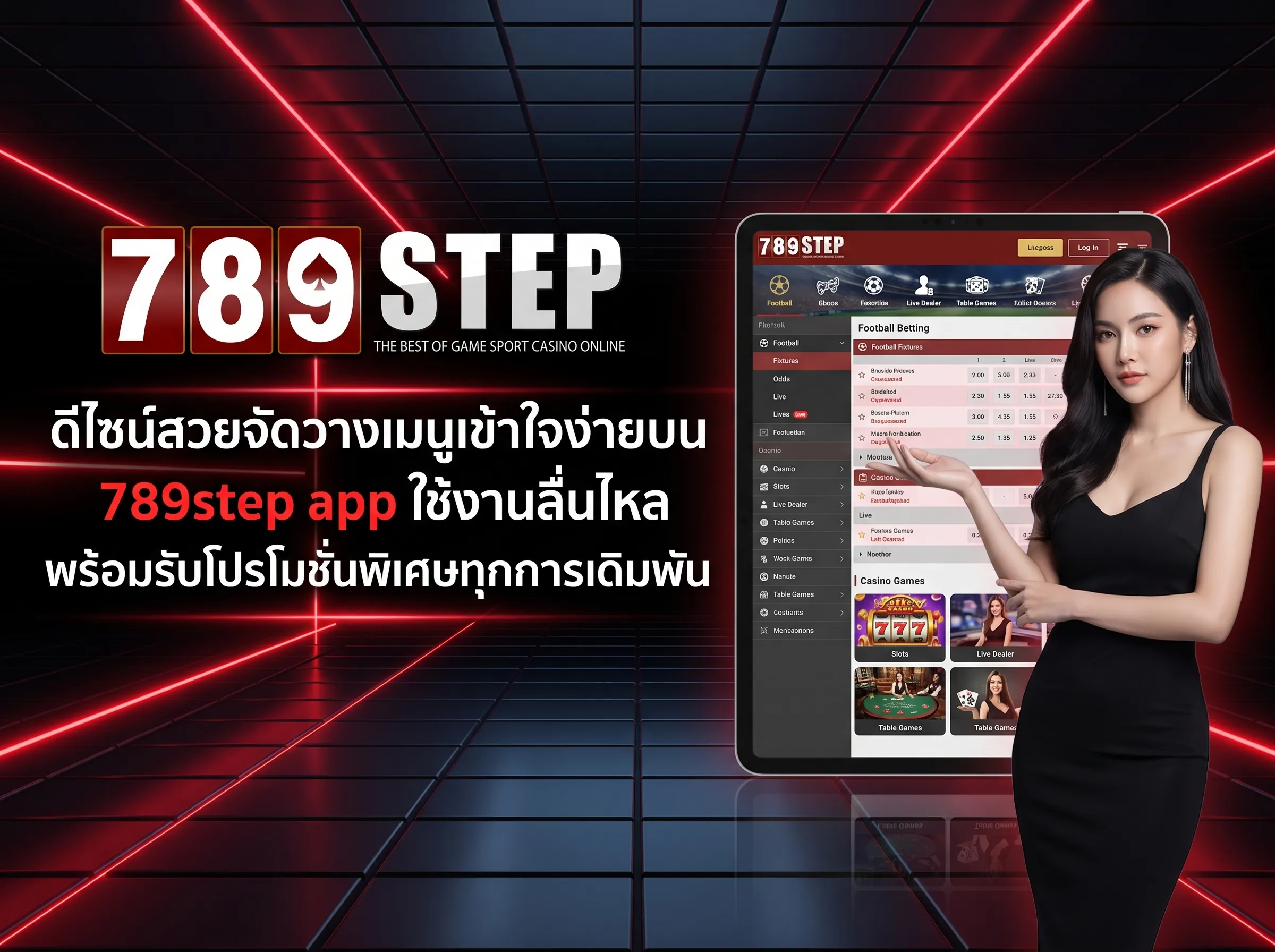 ดีไซน์สวยจัดวางเมนูเข้าใจง่ายบน 789step app