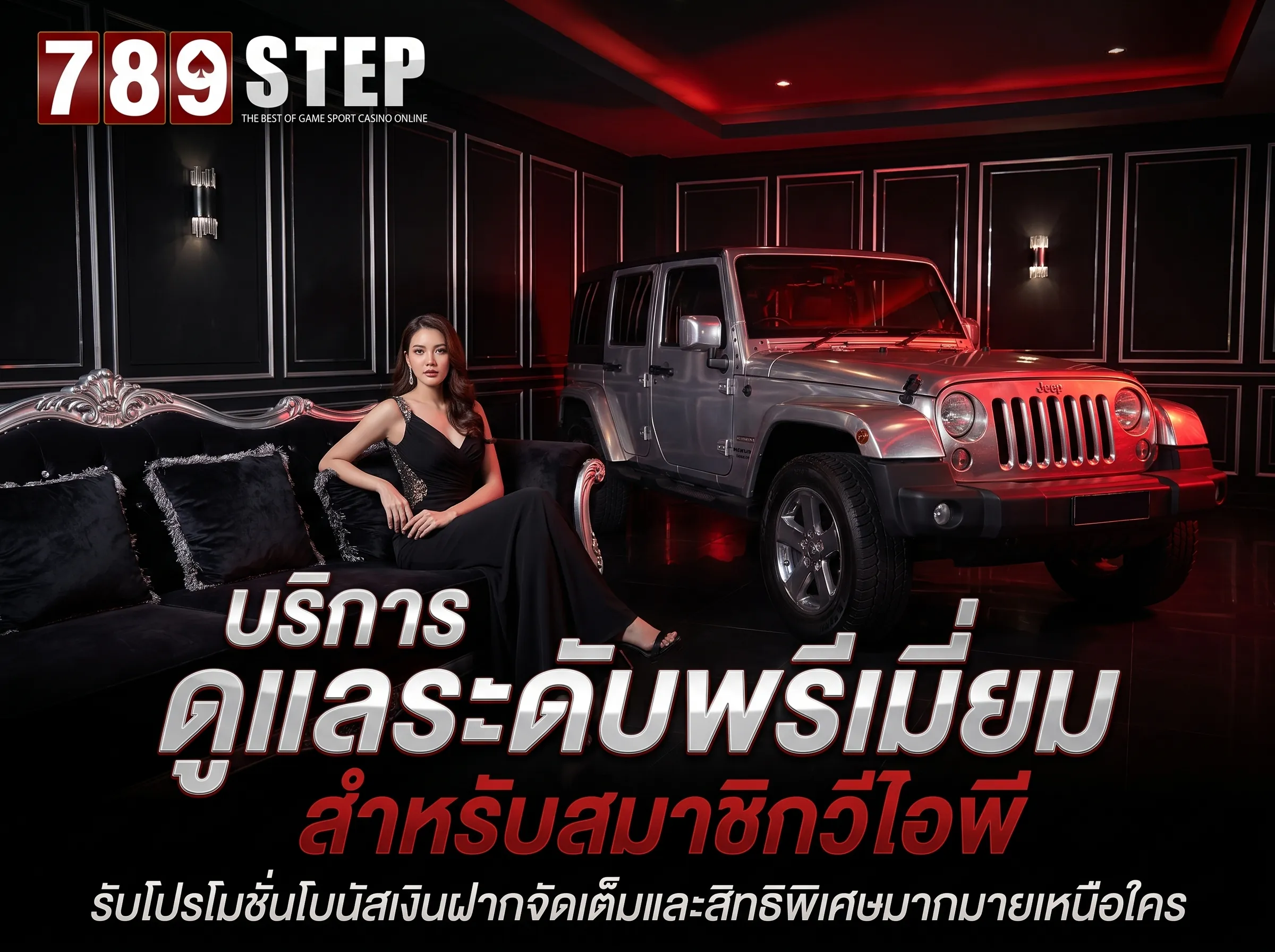 ดูแลระดับพรีเมียม