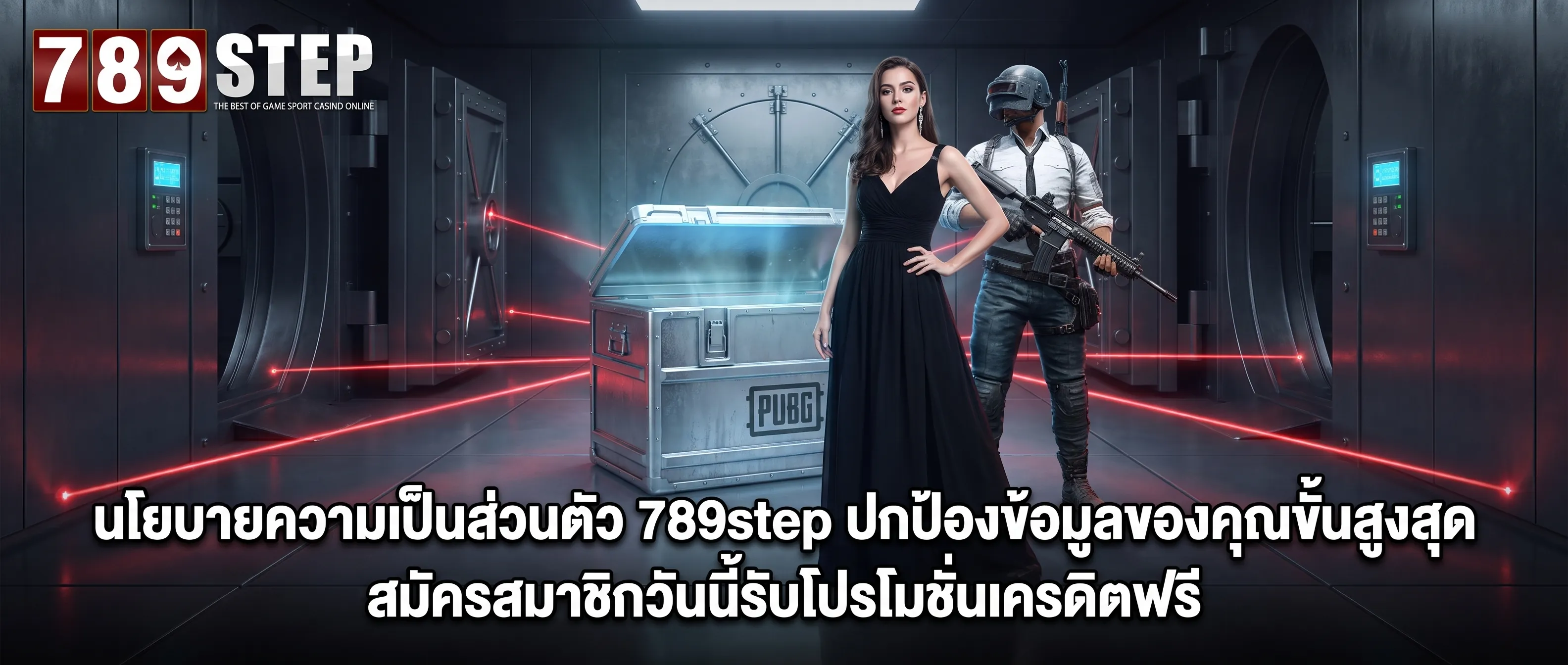 นโยบายความเป็นส่วนตัว 789step