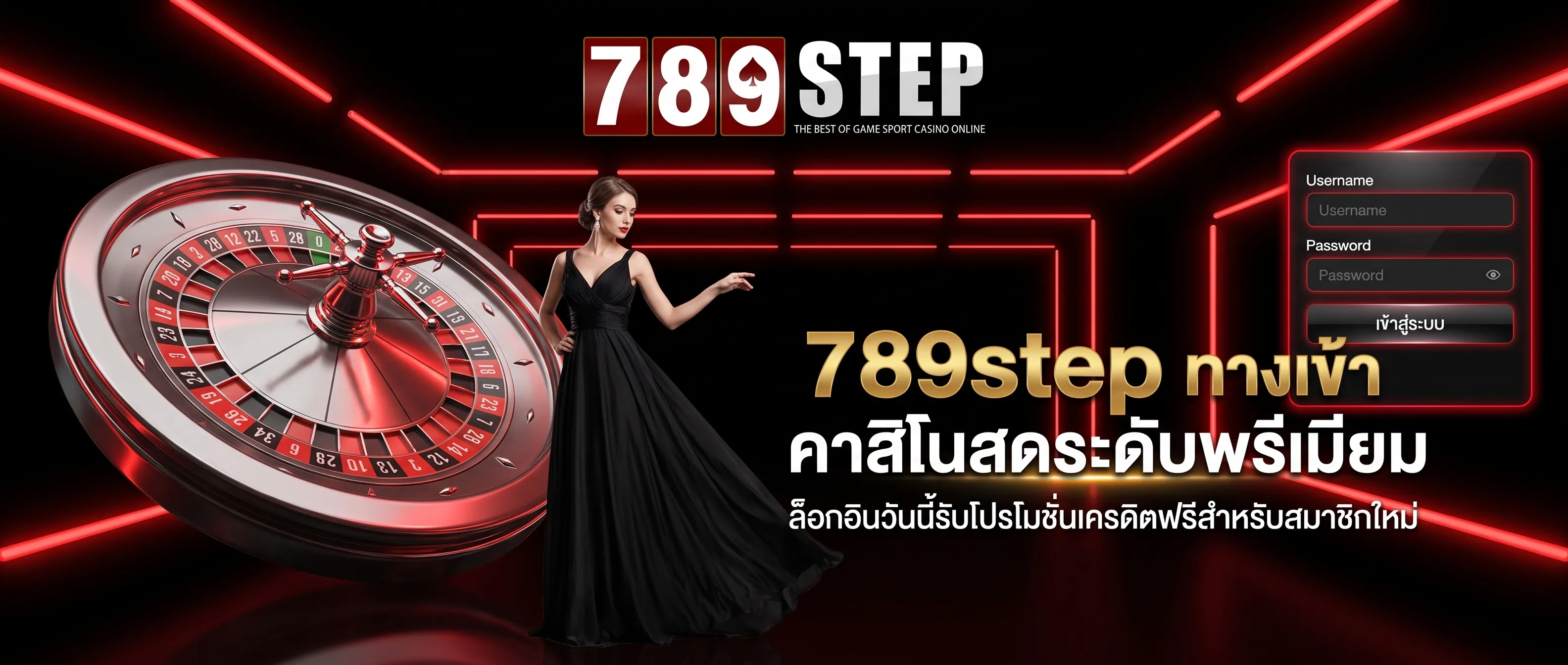 789step ทางเข้า คาสิโนสดรับเครดิตฟรี