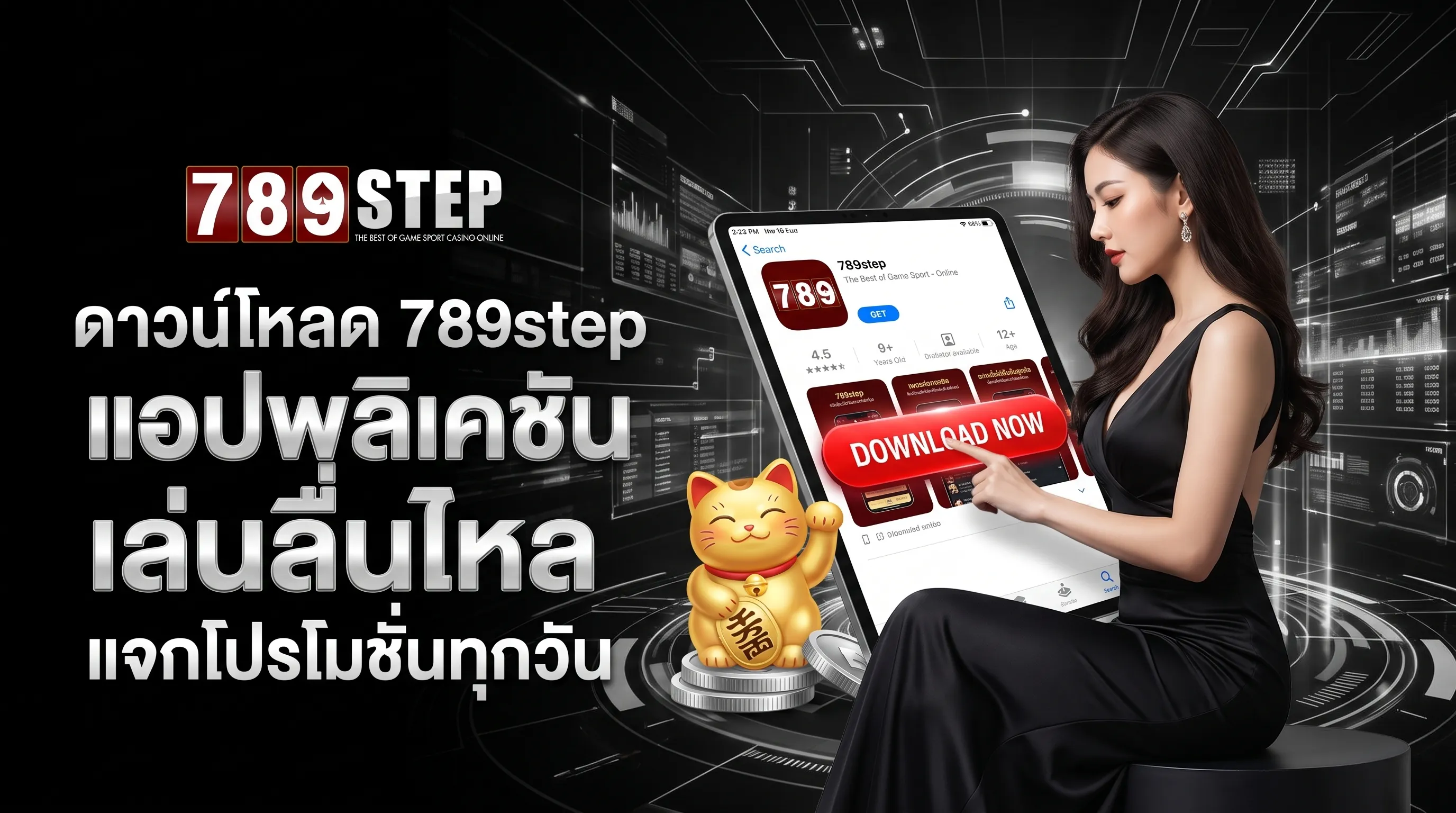 คู่มือดาวน์โหลด 789step แอปเล่นสล็อต