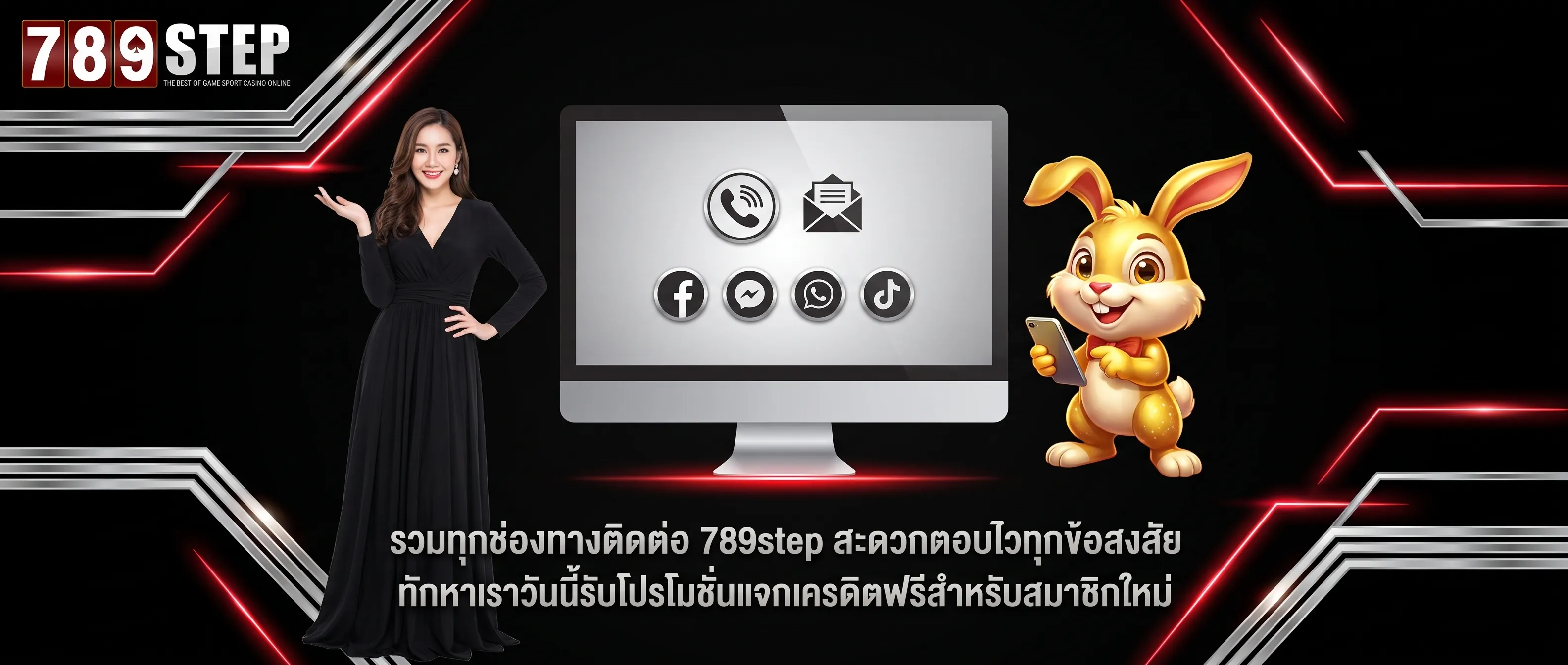 ช่องทางติดต่อ 789step