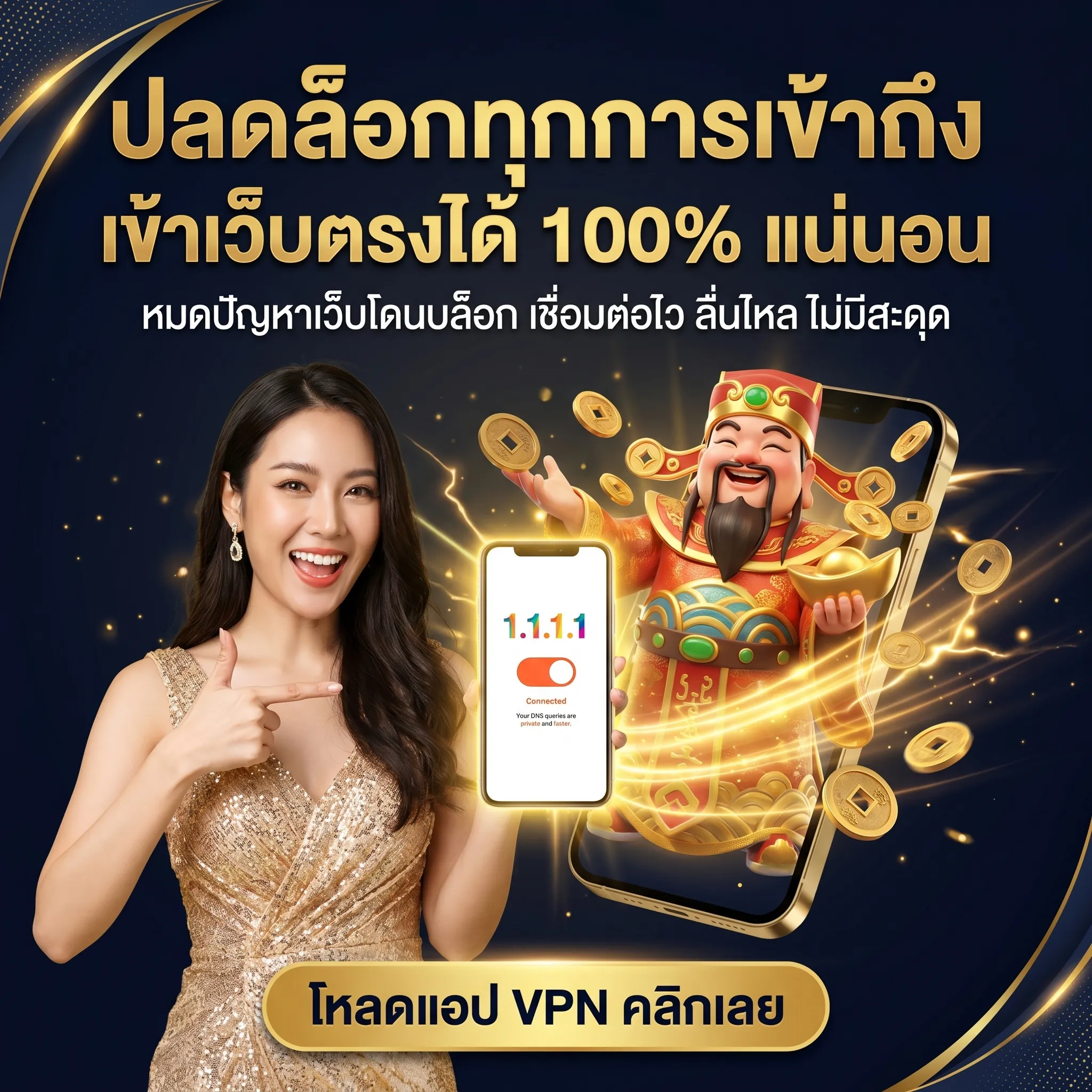 เข้าเว็บไม่ได้ ติดตั้ง 1.1.1.1
