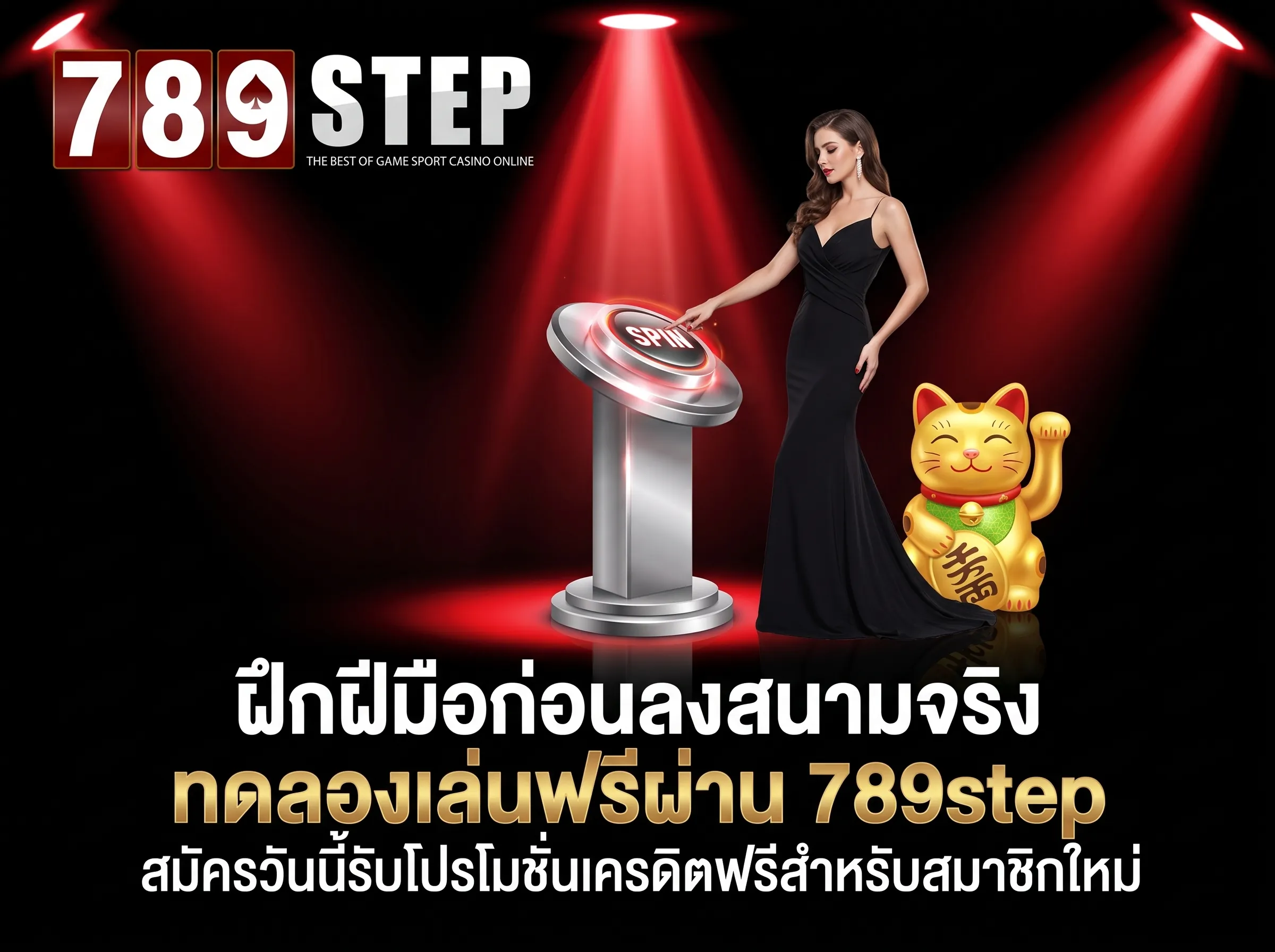 ทดลองเล่นฟรีผ่าน 789step